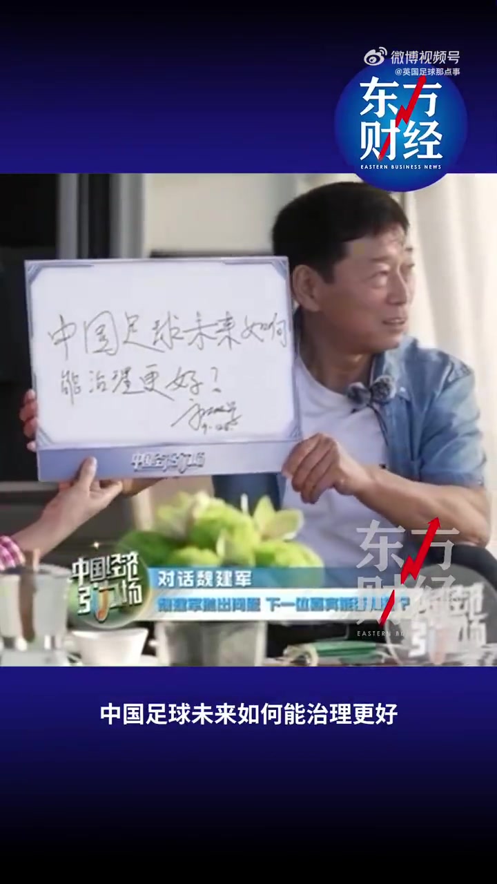 🚗长城汽车老总谈中国足球被打断:您的话筒可能稍微有点问题