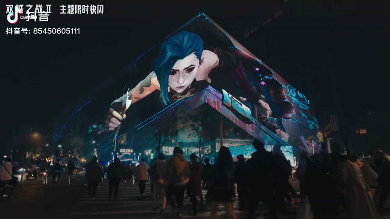 双城之战登陆北京裸眼3D大屏:敬请期待!